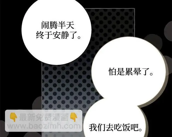 《根本不是普通的穿书》之后的一些寻常故事 03话图155