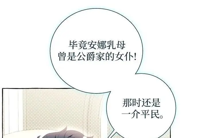 《根本不是普通的穿书》之后的一些寻常故事 03话图21