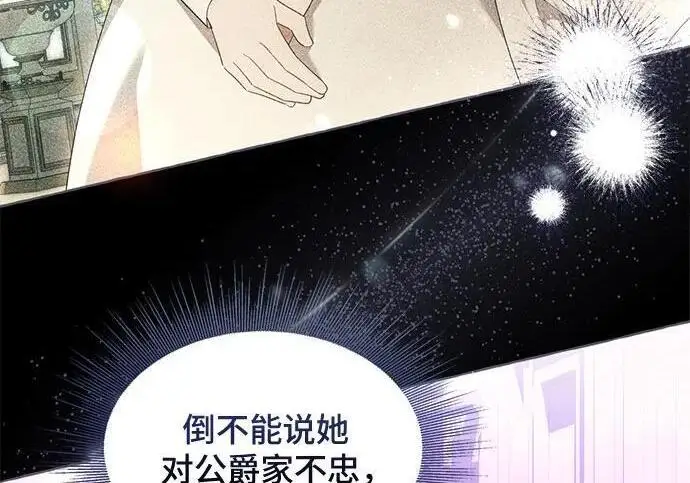 《根本不是普通的穿书》之后的一些寻常故事 03话图68