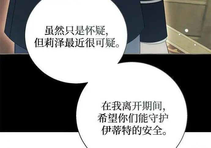 《根本不是普通的穿书》之后的一些寻常故事 03话图82