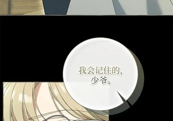 《根本不是普通的穿书》之后的一些寻常故事 03话图86