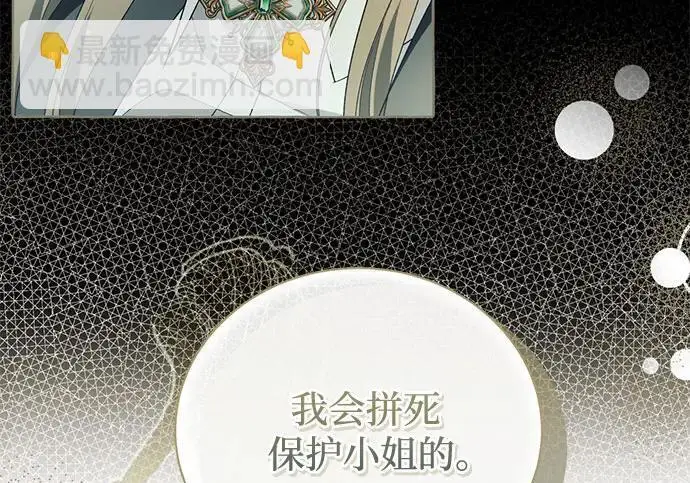 《根本不是普通的穿书》之后的一些寻常故事 03话图88