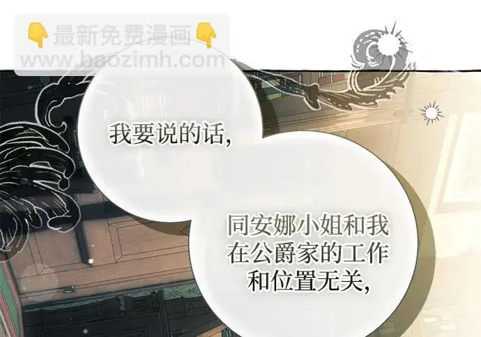 《根本不是普通的穿书》之后的一些寻常故事 04话图191