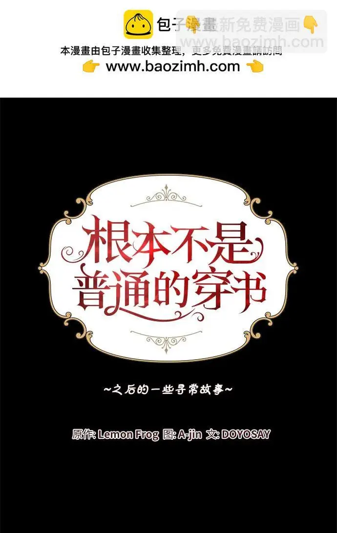 《根本不是普通的穿书》之后的一些寻常故事 04话图2