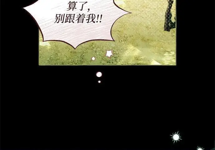《根本不是普通的穿书》之后的一些寻常故事 04话图30