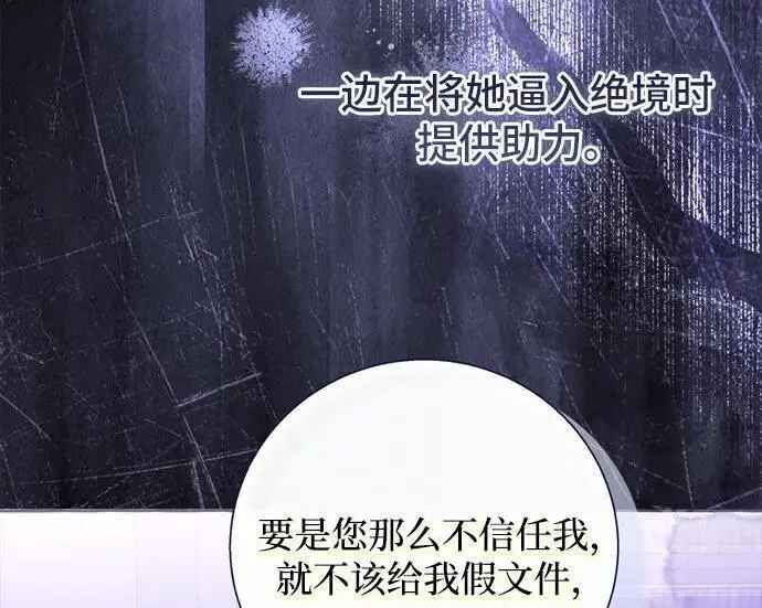 《根本不是普通的穿书》之后的一些寻常故事 04话图82