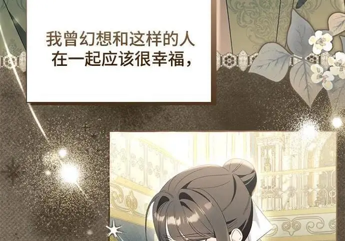 《根本不是普通的穿书》之后的一些寻常故事 05话图104
