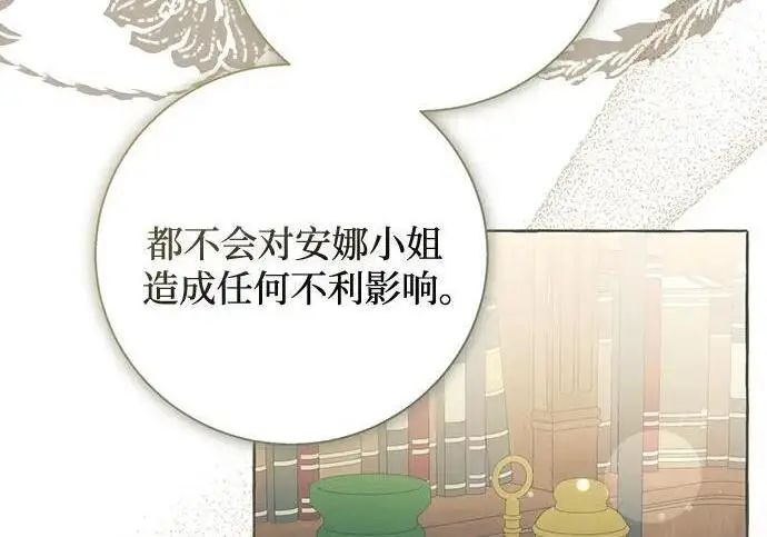 《根本不是普通的穿书》之后的一些寻常故事 05话图11