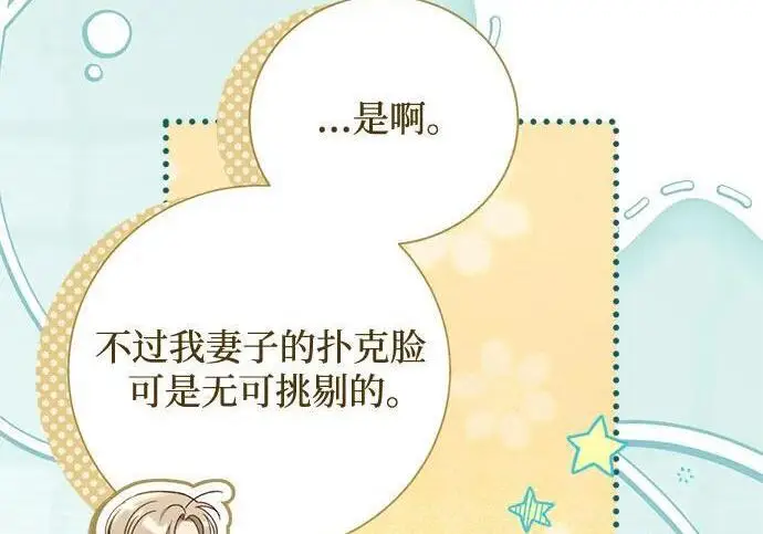 《根本不是普通的穿书》之后的一些寻常故事 05话图129