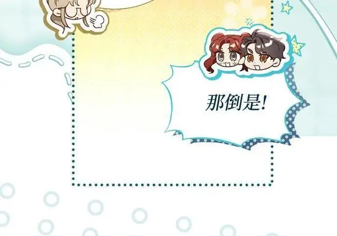 《根本不是普通的穿书》之后的一些寻常故事 05话图130
