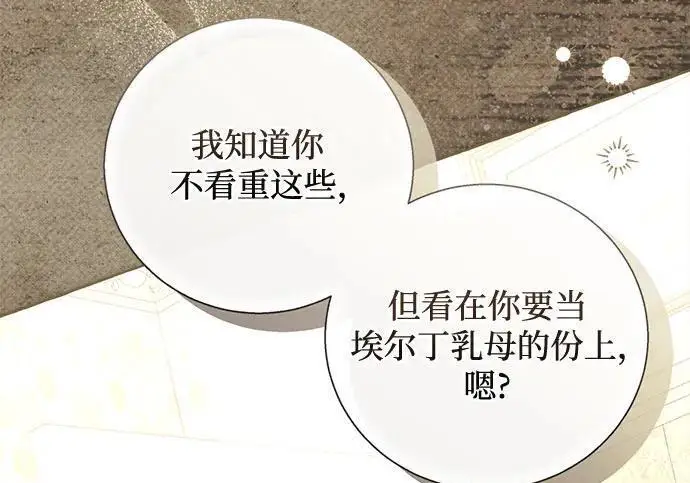 《根本不是普通的穿书》之后的一些寻常故事 05话图147