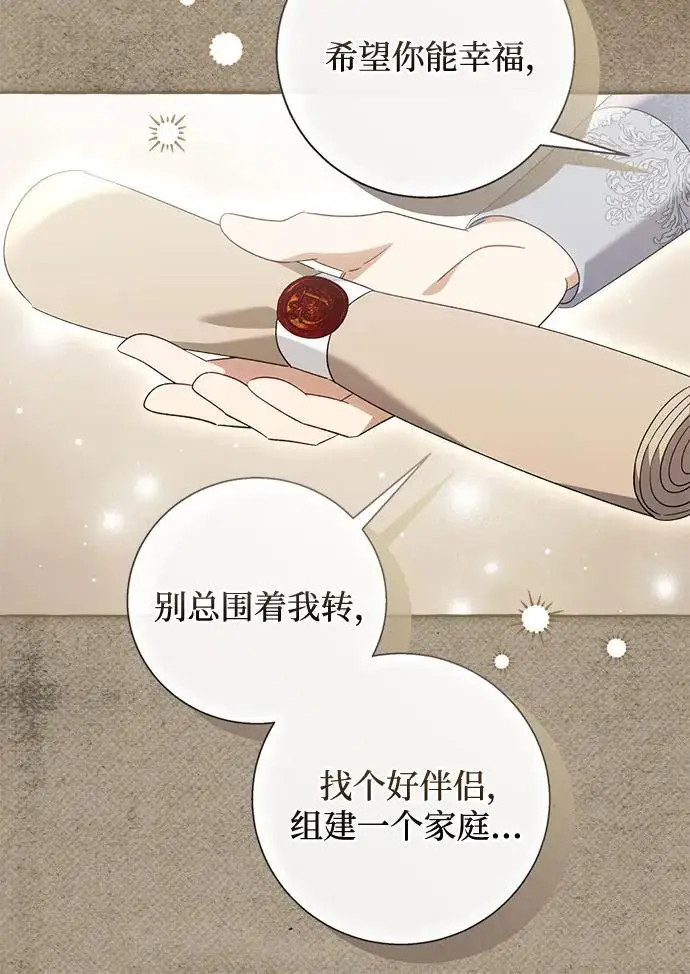 《根本不是普通的穿书》之后的一些寻常故事 05话图151
