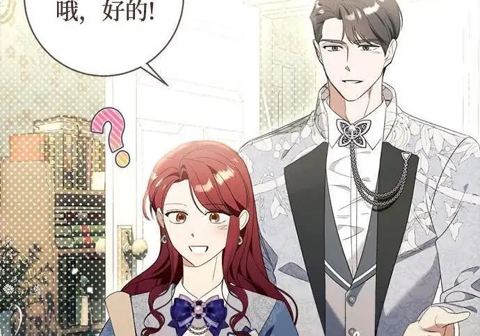 《根本不是普通的穿书》之后的一些寻常故事 05话图157