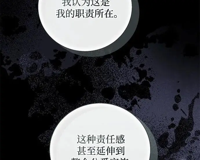 《根本不是普通的穿书》之后的一些寻常故事 05话图18