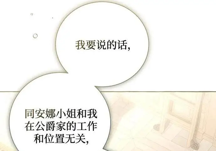 《根本不是普通的穿书》之后的一些寻常故事 05话图2