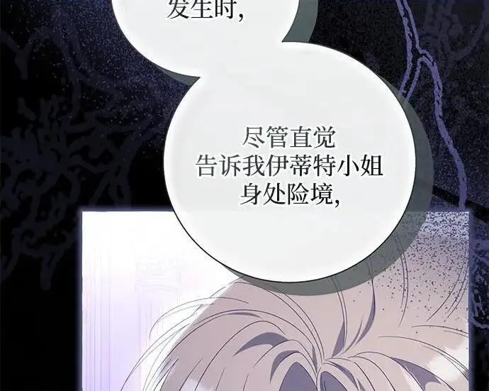 《根本不是普通的穿书》之后的一些寻常故事 05话图22