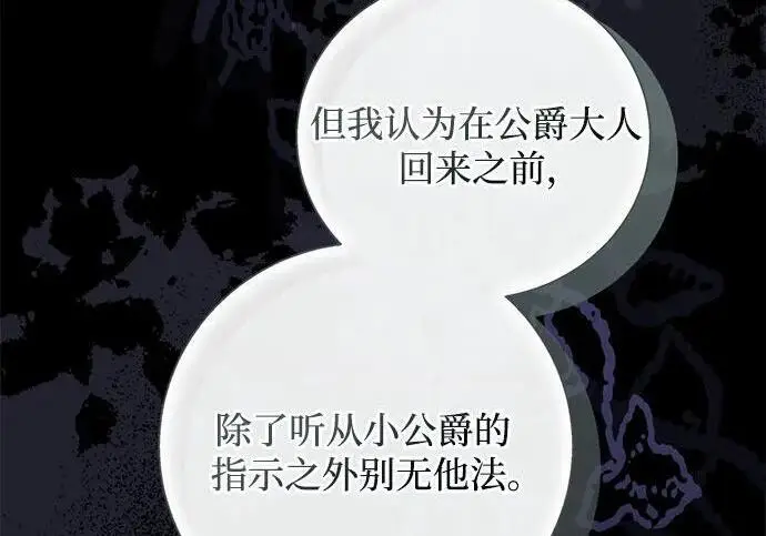 《根本不是普通的穿书》之后的一些寻常故事 05话图25