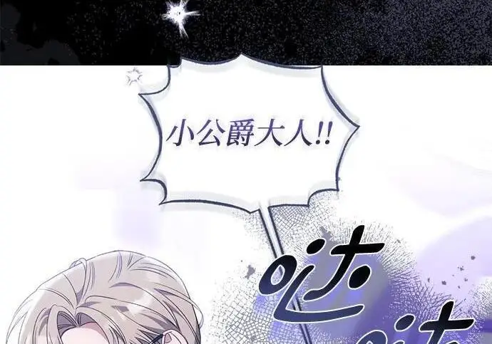 《根本不是普通的穿书》之后的一些寻常故事 05话图30
