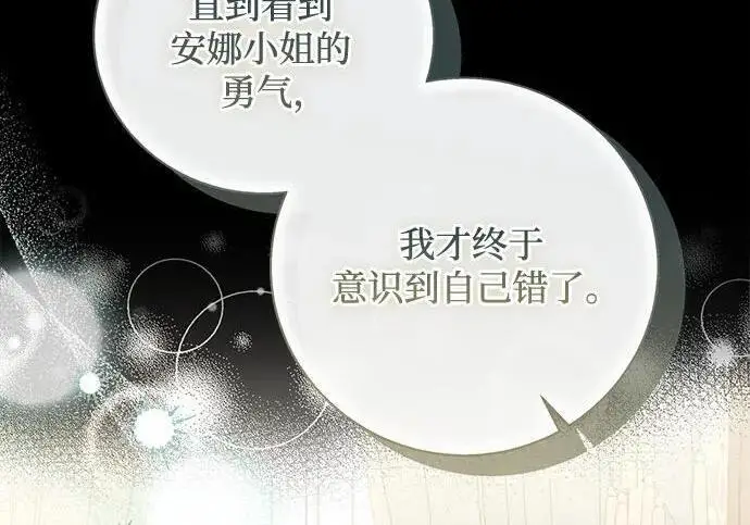 《根本不是普通的穿书》之后的一些寻常故事 05话图34