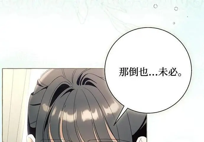 《根本不是普通的穿书》之后的一些寻常故事 05话图38
