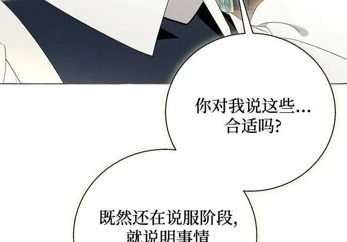 《根本不是普通的穿书》之后的一些寻常故事 05话图55