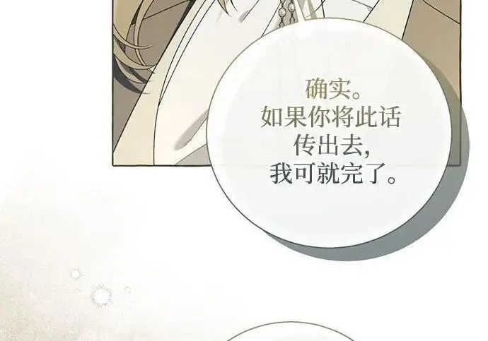 《根本不是普通的穿书》之后的一些寻常故事 05话图58