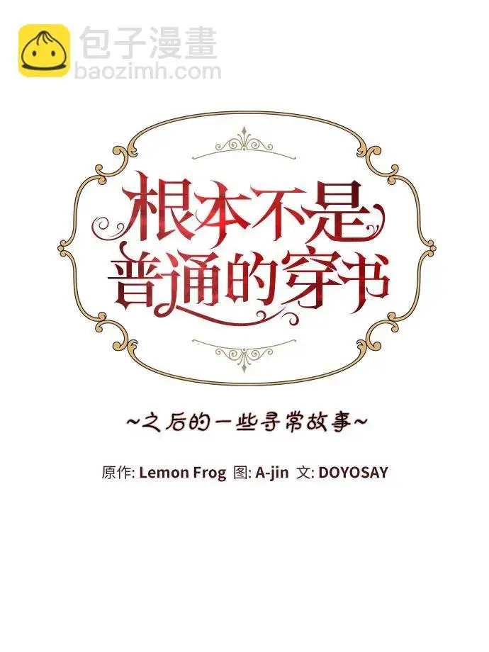 《根本不是普通的穿书》之后的一些寻常故事 05话图66