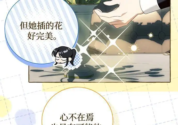 《根本不是普通的穿书》之后的一些寻常故事 05话图79