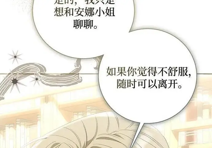 《根本不是普通的穿书》之后的一些寻常故事 05话图8