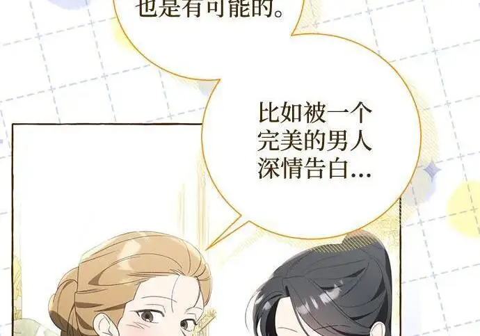 《根本不是普通的穿书》之后的一些寻常故事 05话图80