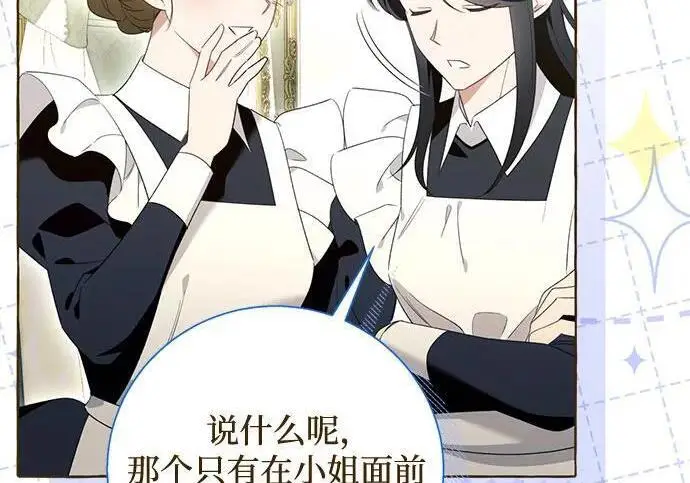 《根本不是普通的穿书》之后的一些寻常故事 05话图81