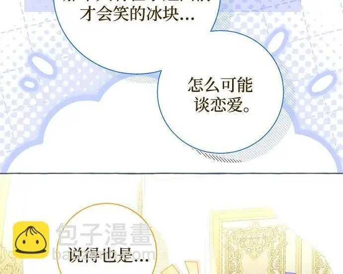 《根本不是普通的穿书》之后的一些寻常故事 05话图82