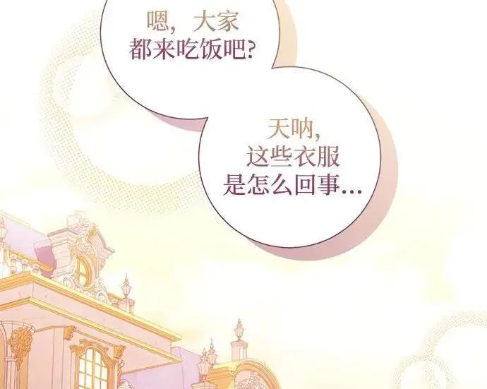 《根本不是普通的穿书》之后的一些寻常故事 06话图100