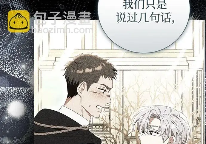《根本不是普通的穿书》之后的一些寻常故事 06话图162