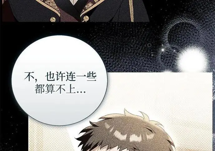 《根本不是普通的穿书》之后的一些寻常故事 06话图169