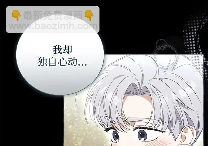 《根本不是普通的穿书》之后的一些寻常故事 06话图178