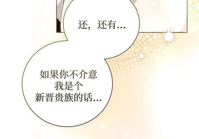 《根本不是普通的穿书》之后的一些寻常故事 06话图68
