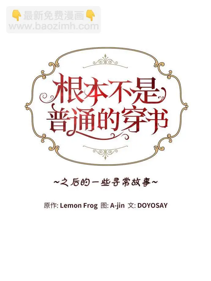 《根本不是普通的穿书》之后的一些寻常故事 10话图36