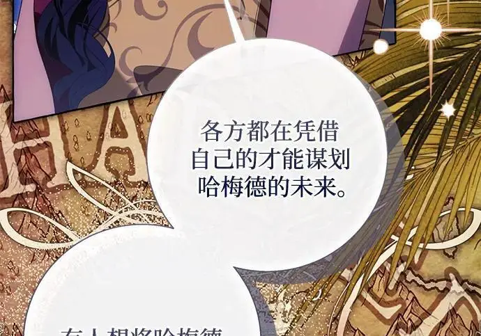 《根本不是普通的穿书》之后的一些寻常故事 10话图60