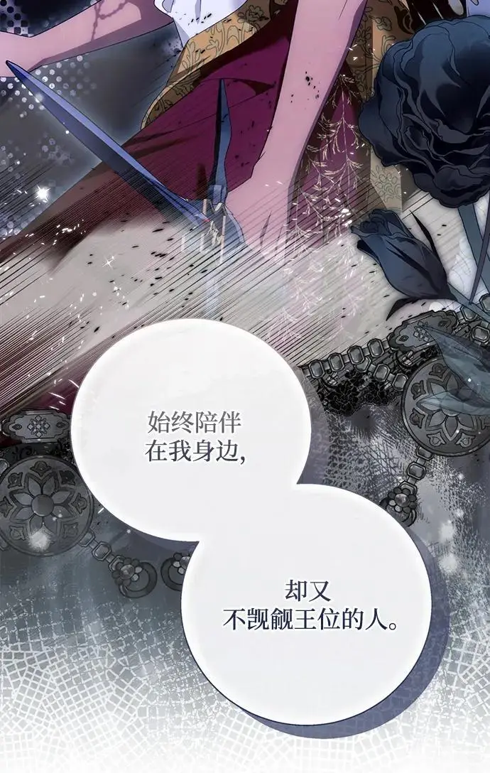 《根本不是普通的穿书》之后的一些寻常故事 10话图77