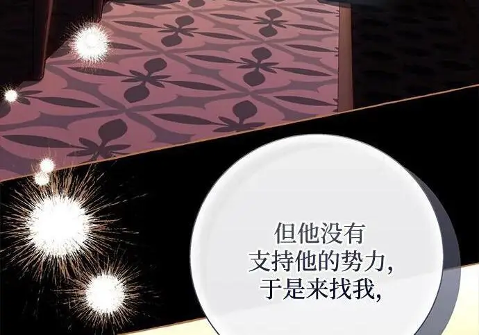 《根本不是普通的穿书》之后的一些寻常故事 10话图83