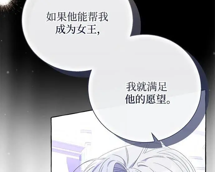 《根本不是普通的穿书》之后的一些寻常故事 10话图89