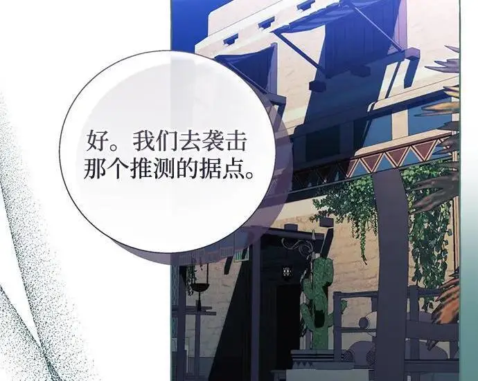 《根本不是普通的穿书》之后的一些寻常故事 11话图103