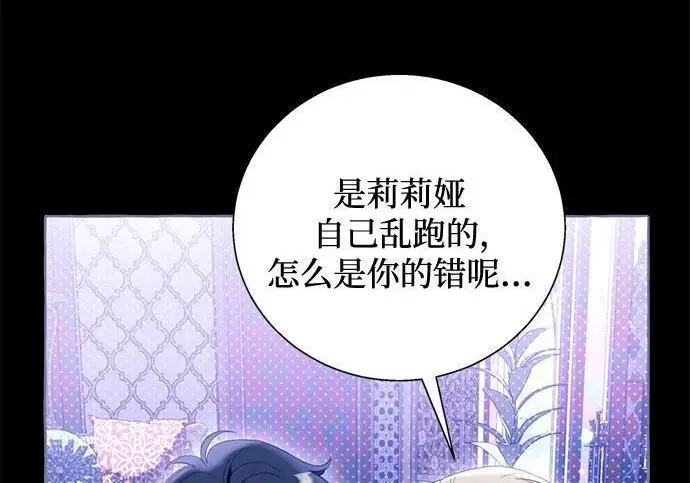 《根本不是普通的穿书》之后的一些寻常故事 11话图26