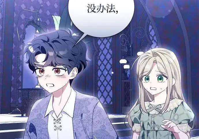 《根本不是普通的穿书》之后的一些寻常故事 11话图42