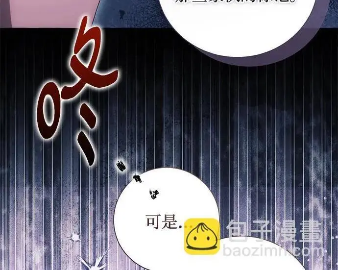 《根本不是普通的穿书》之后的一些寻常故事 11话图79