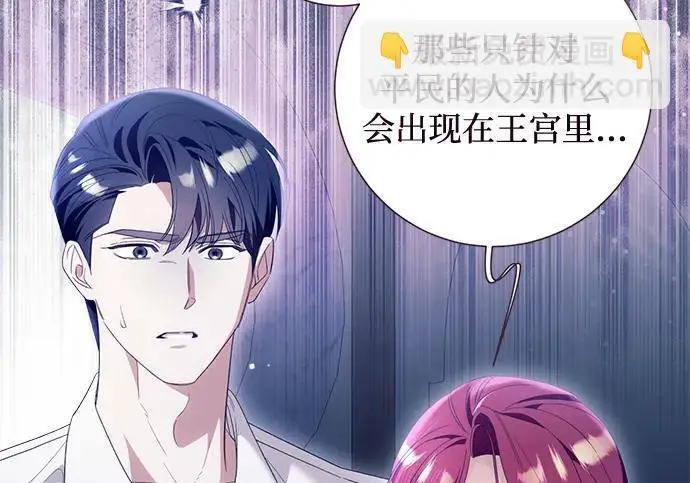 《根本不是普通的穿书》之后的一些寻常故事 11话图80