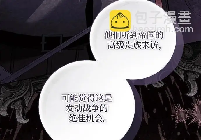 《根本不是普通的穿书》之后的一些寻常故事 11话图87