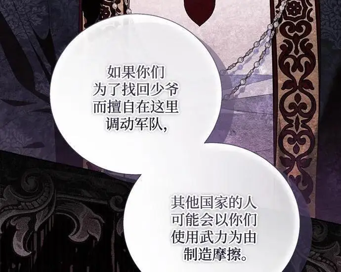 《根本不是普通的穿书》之后的一些寻常故事 11话图90