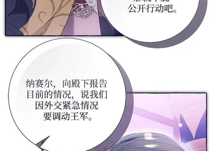 《根本不是普通的穿书》之后的一些寻常故事 11话图93
